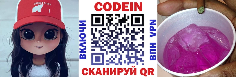 Кодеин напиток Lean (лин)  купить наркоту  блэк спрут tor  Татарск 